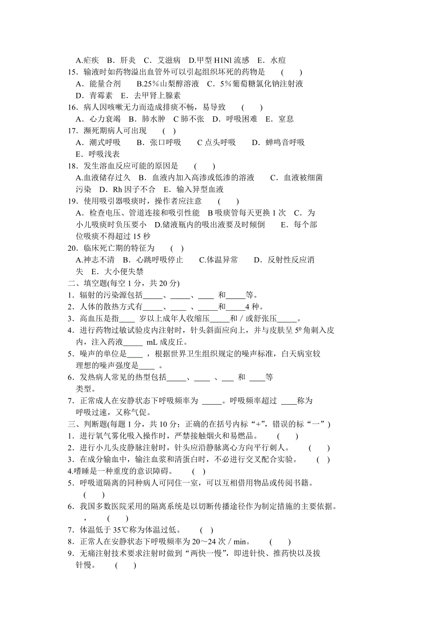 医学三基之基础护理知识试题及答案_第2页