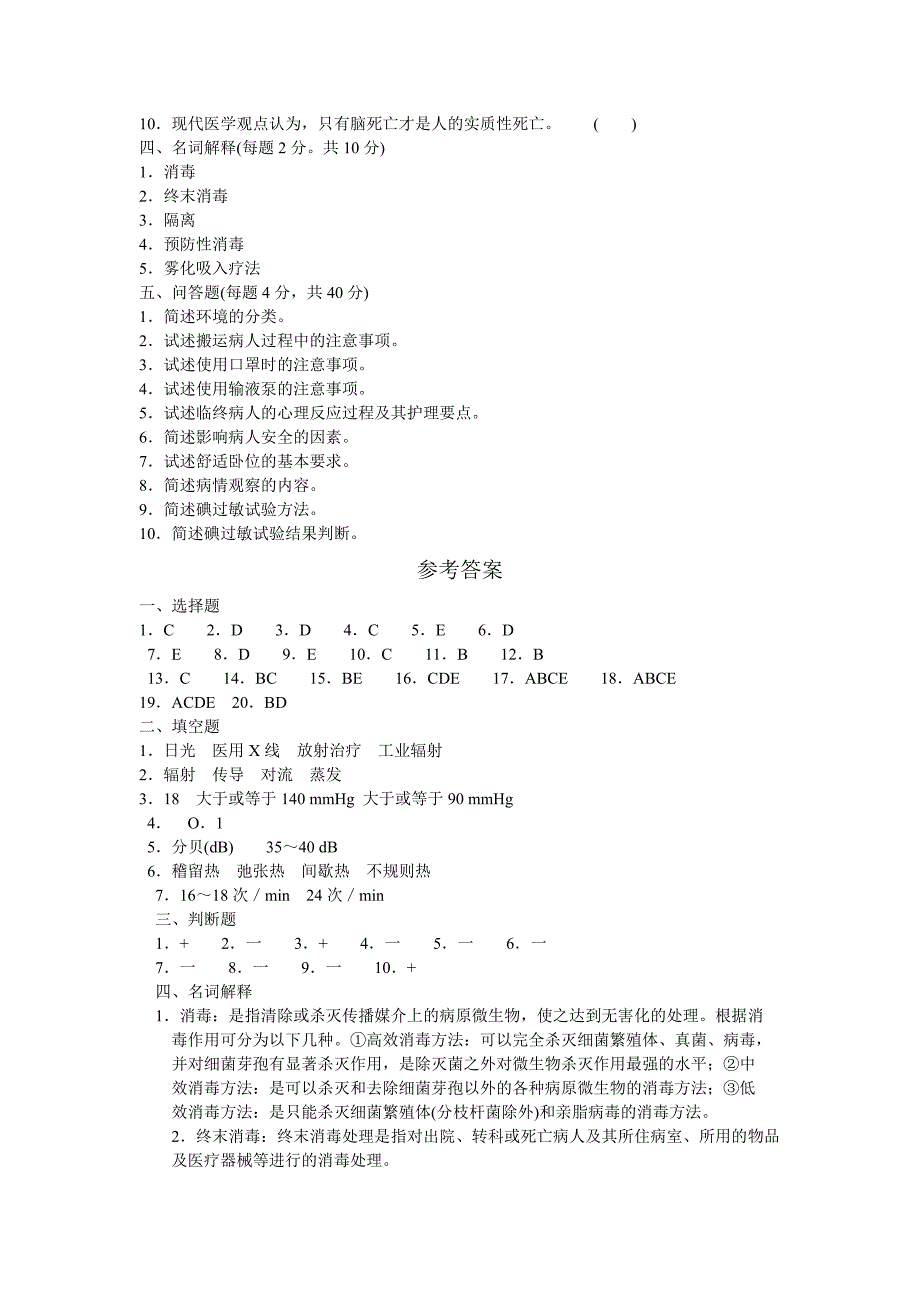 医学三基之基础护理知识试题及答案_第3页