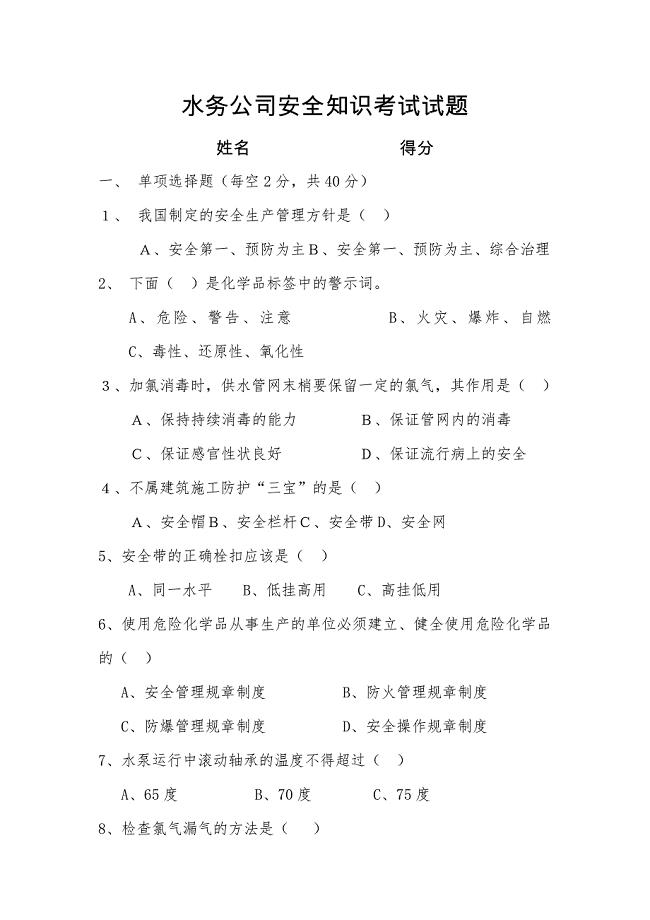 水厂安全知识试题