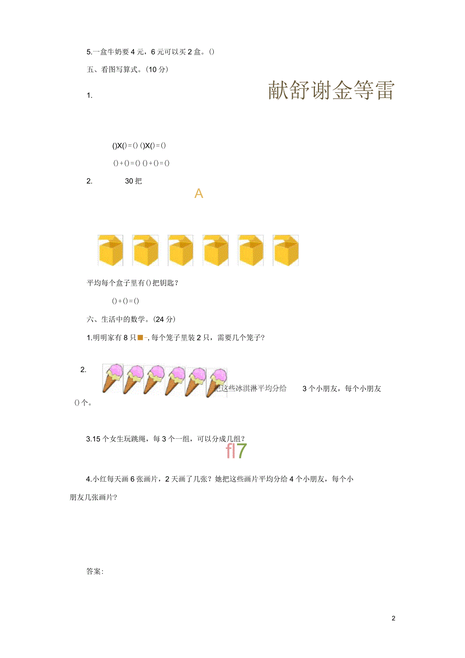 二年级数学上册第五单元表内除法(一)测试题冀教_第2页