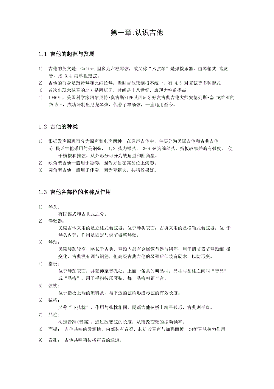 吉他乐理知识_第1页