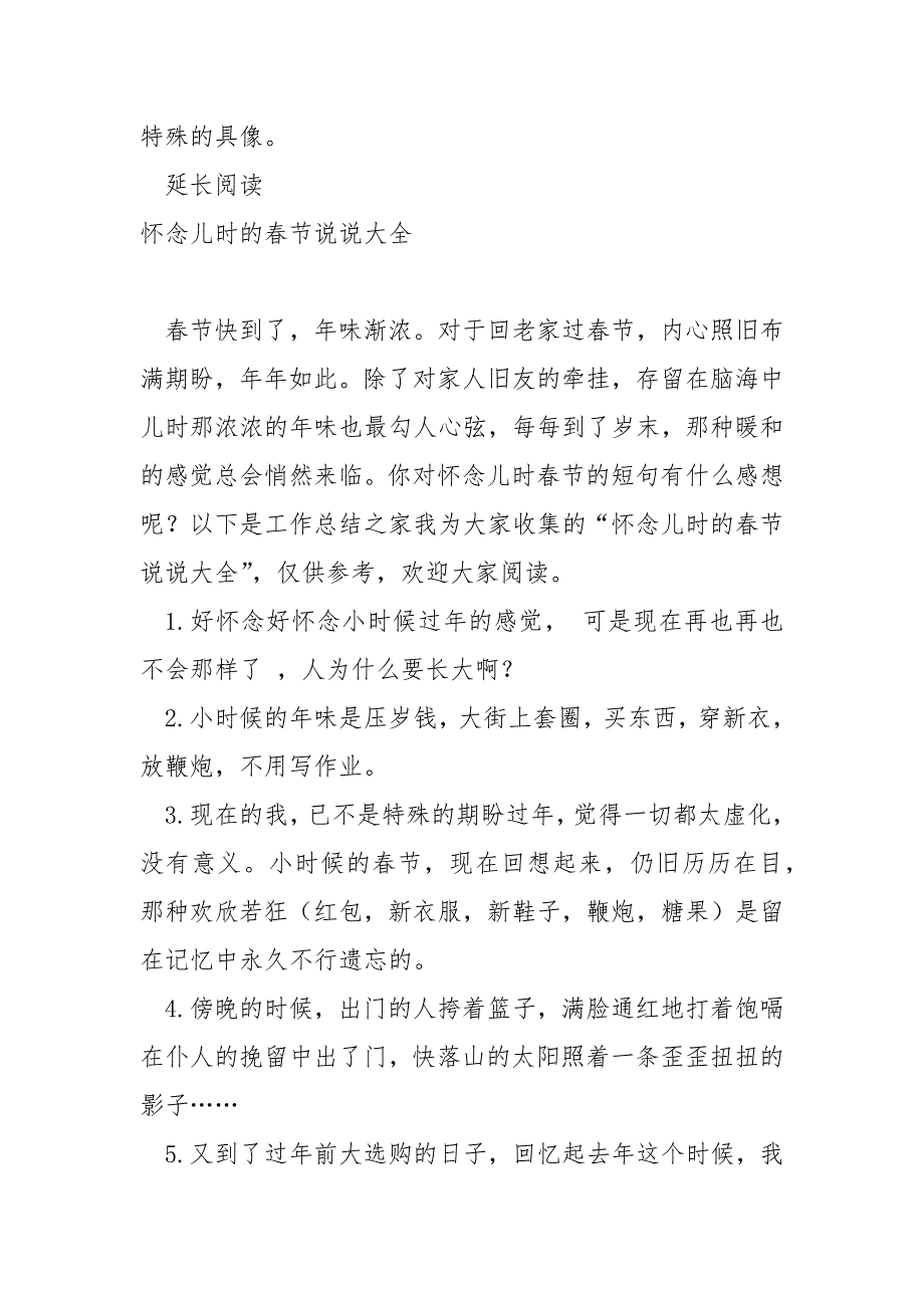 怀念儿时春节的句子大全 15句_第3页