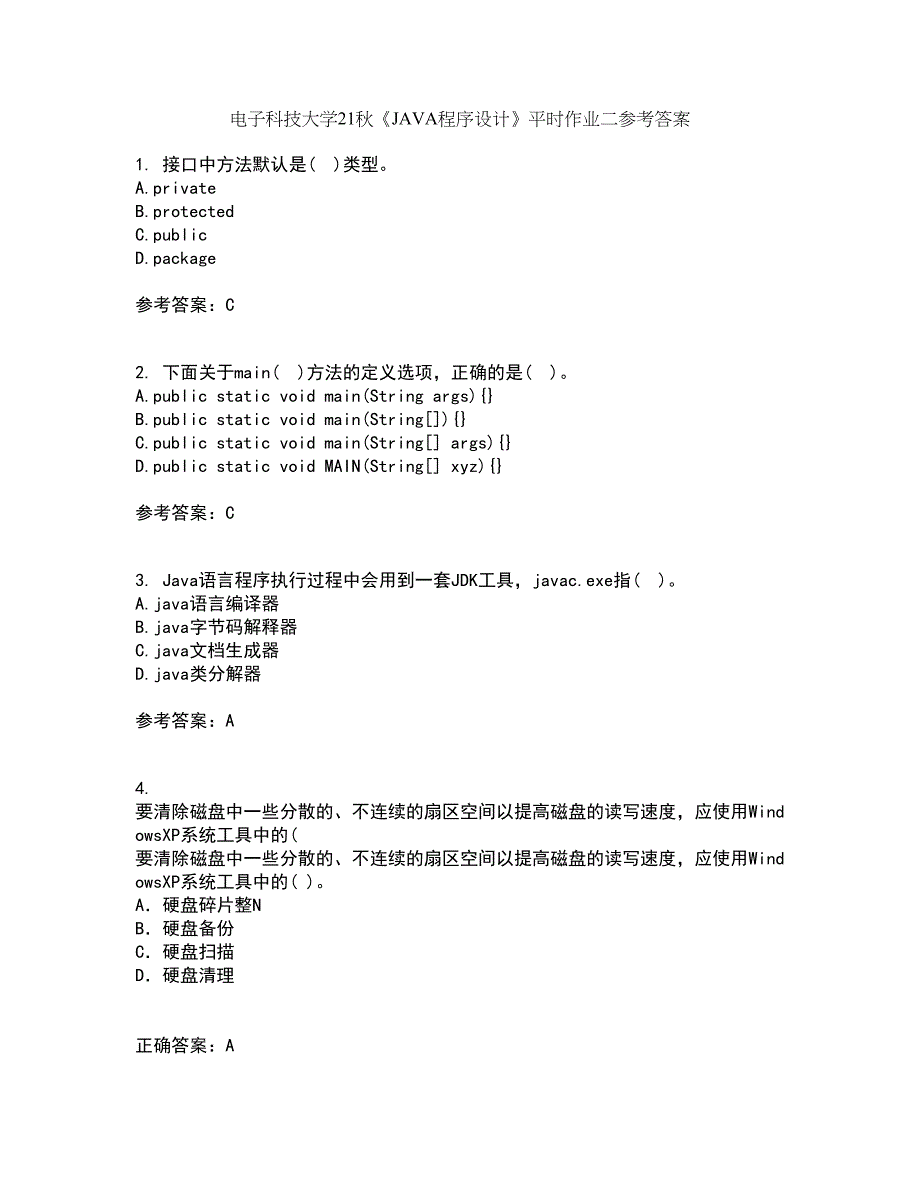 电子科技大学21秋《JAVA程序设计》平时作业二参考答案18_第1页