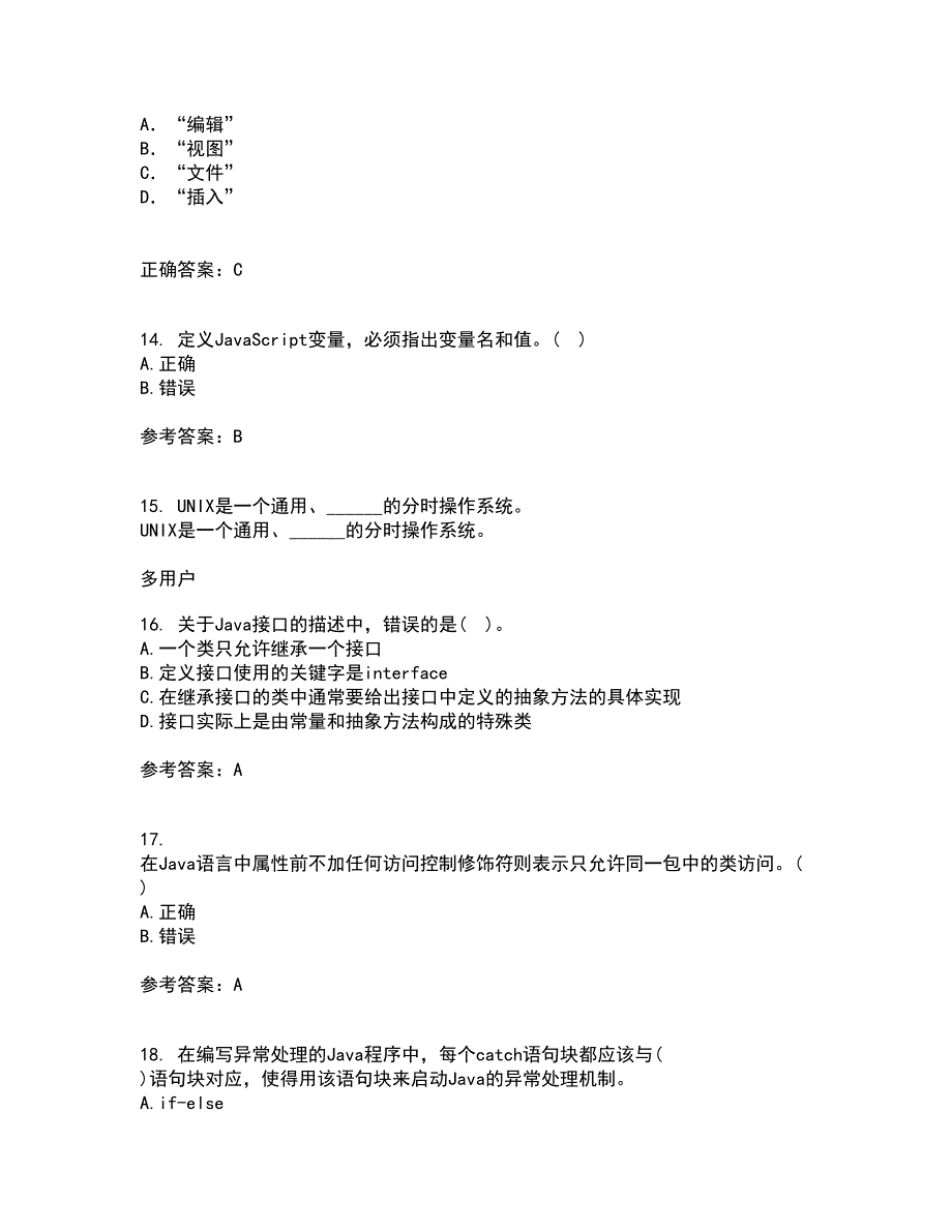 电子科技大学21秋《JAVA程序设计》平时作业二参考答案18_第4页