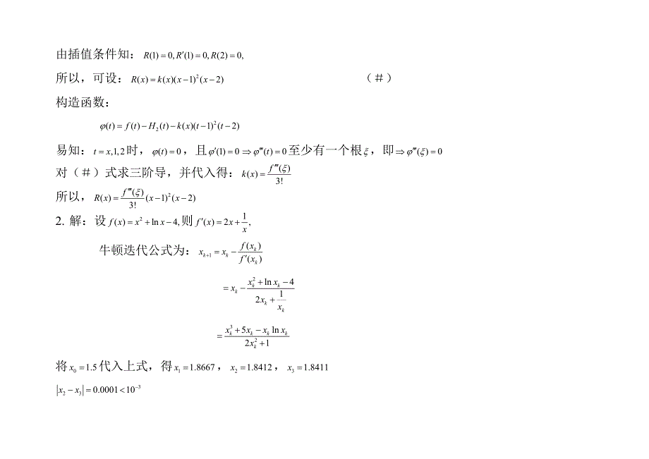 河南科技大学数值分析(计算方法)期末试卷4及参考答案_第5页