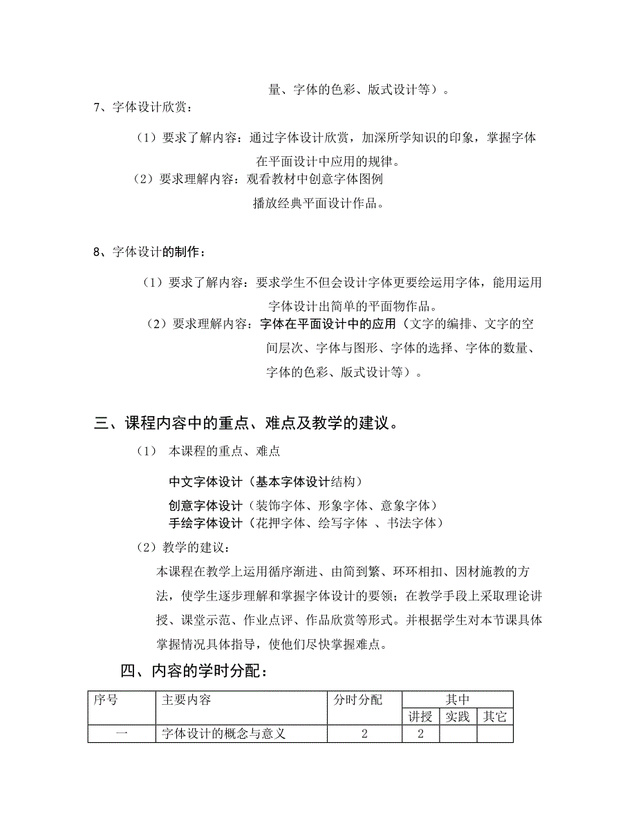 字体设计课程教学大纲_第3页