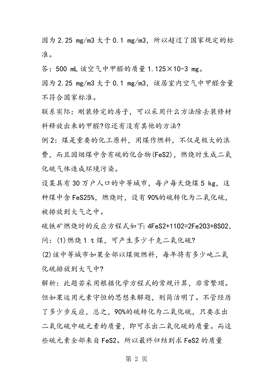 2023年化学考试知识考点化学方程式的计算题.doc_第2页