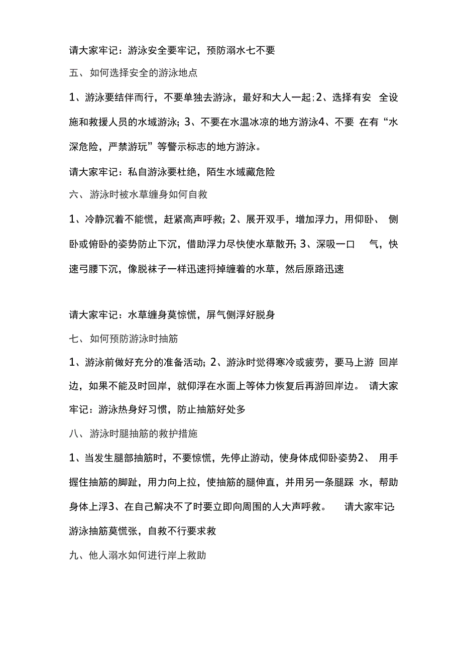 防溺水安全教育材料_第2页