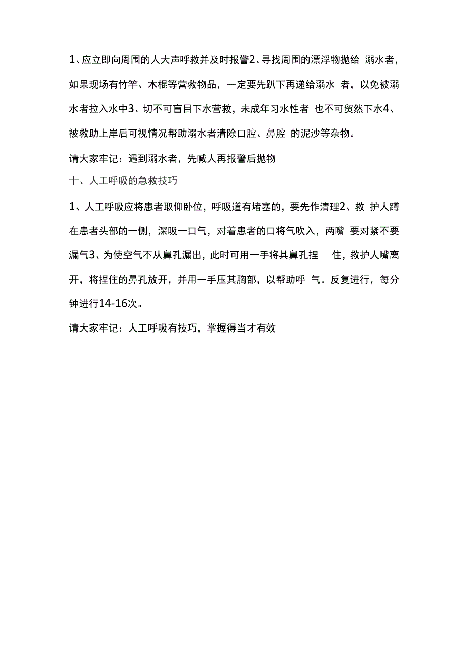 防溺水安全教育材料_第3页