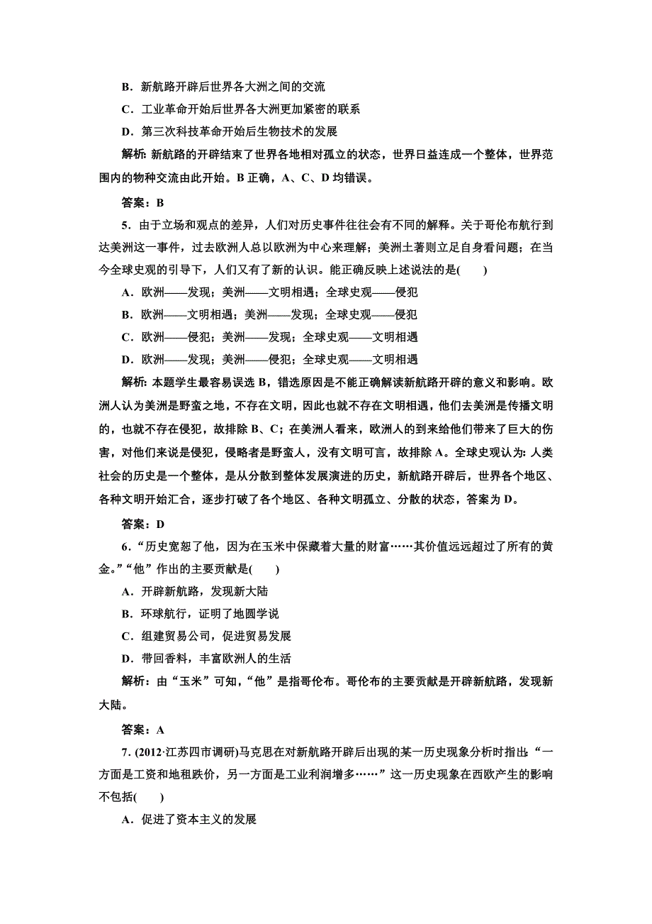 2013届高考历史二轮复习专题训练：地理大发现.doc_第2页