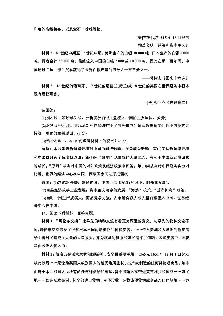 2013届高考历史二轮复习专题训练：地理大发现.doc_第5页