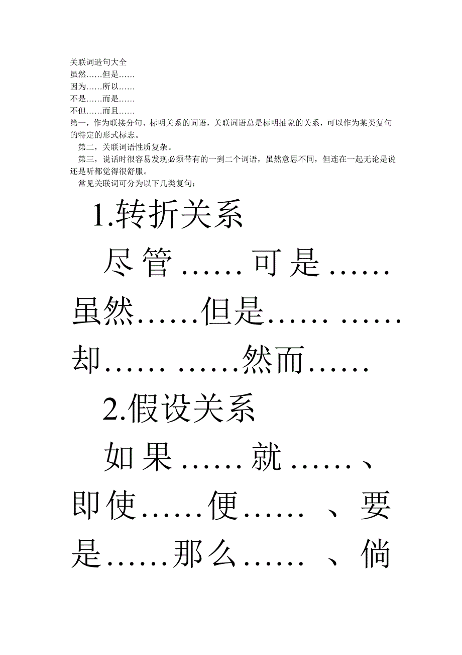 关联词造句大全_第1页