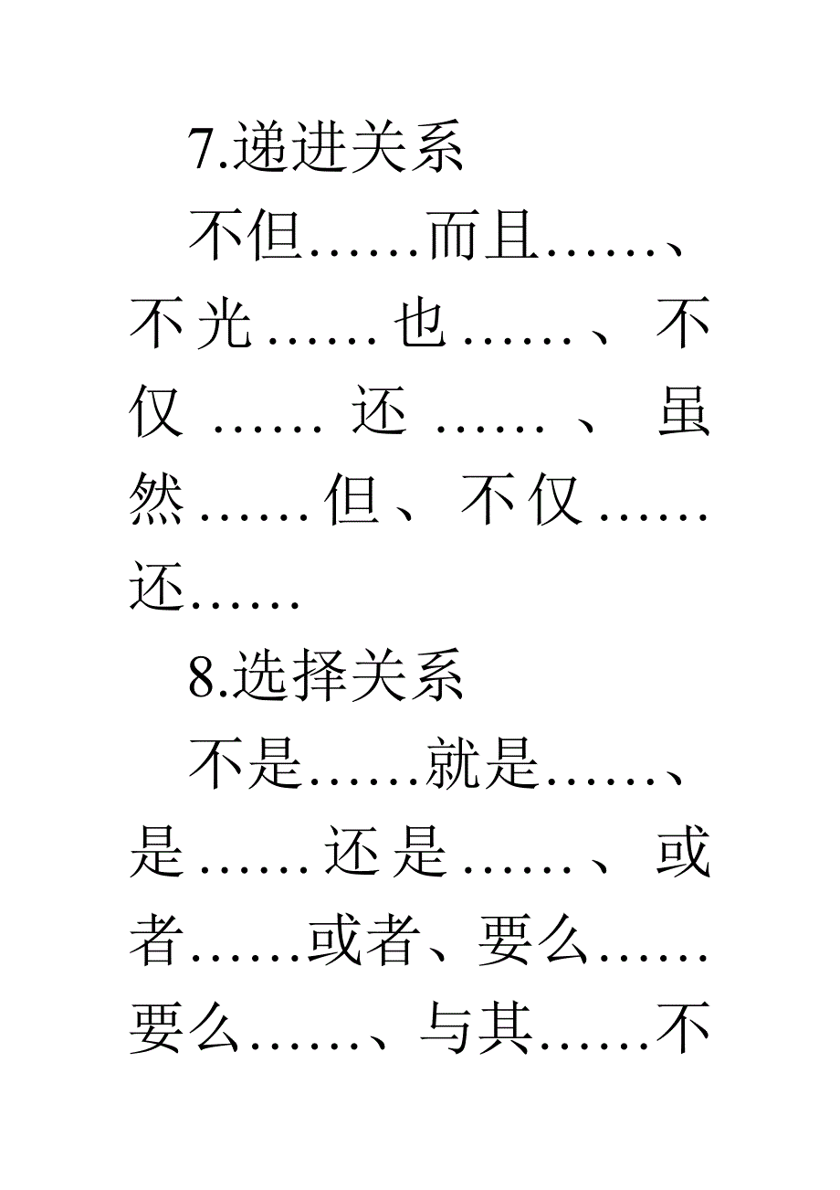 关联词造句大全_第4页