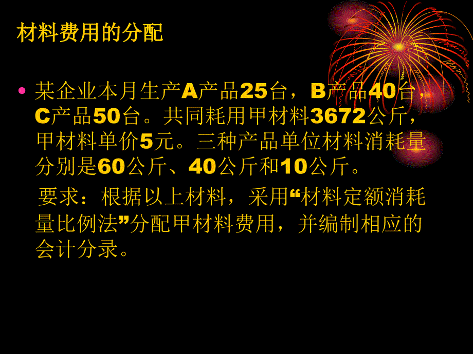 成本会计第三章练习题_第1页