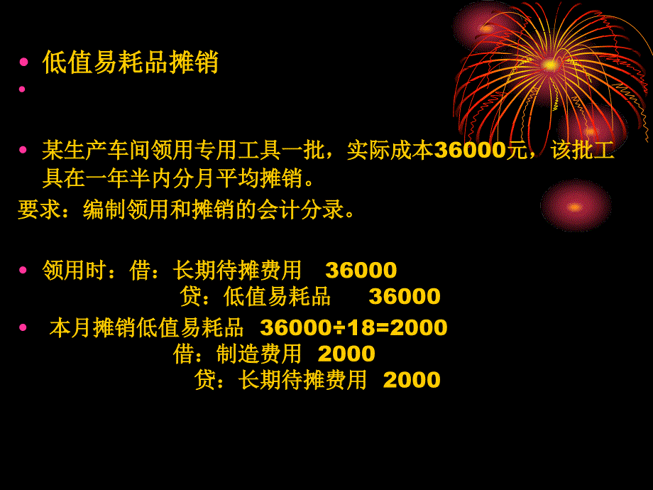 成本会计第三章练习题_第3页