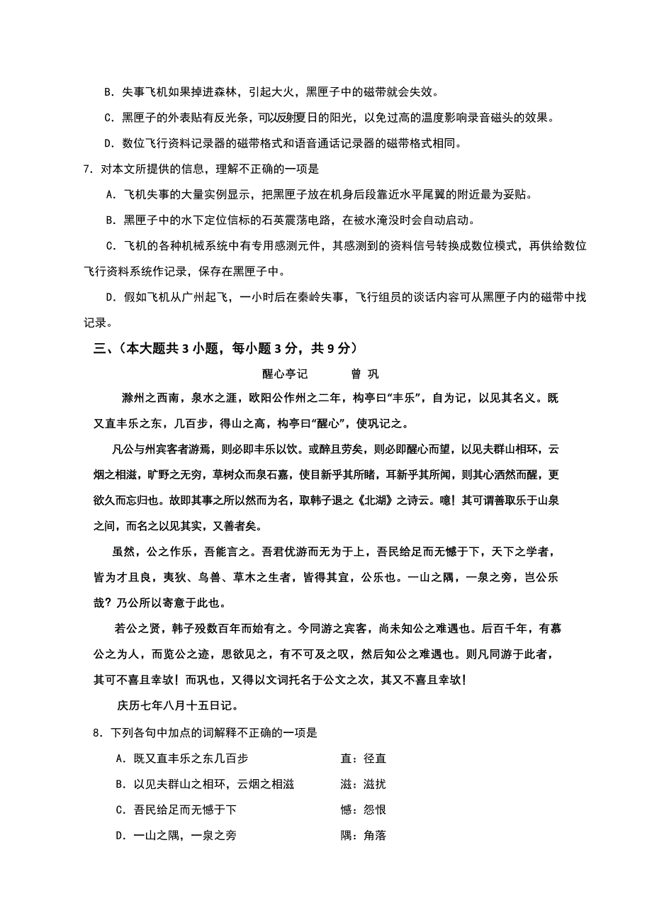 重庆杨家坪中学高二语文第二次阶段性考试_第3页