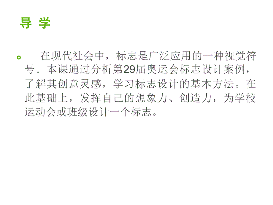 凝练的视觉符号新课标七年级下册美术第三单元第一课_第2页