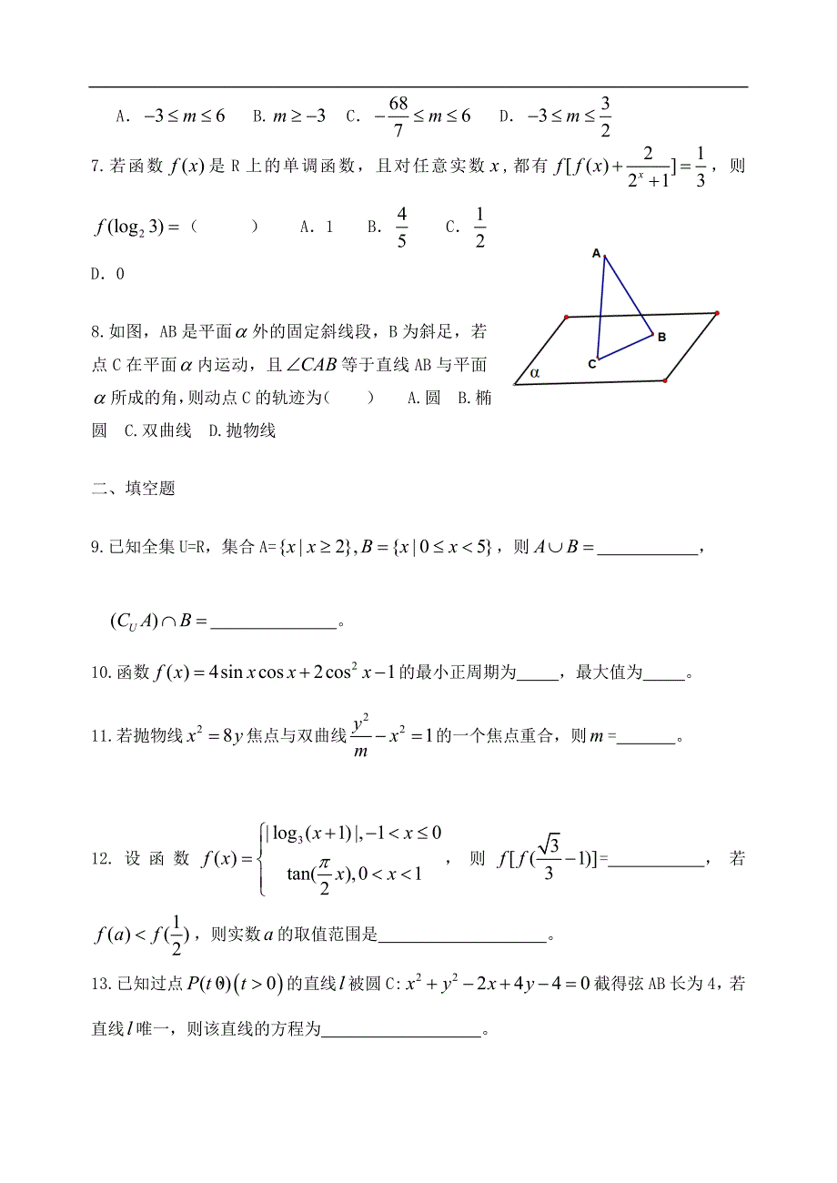 2016年浙江省金丽衢十二校高三第一次联考数学（理科）试卷_第2页