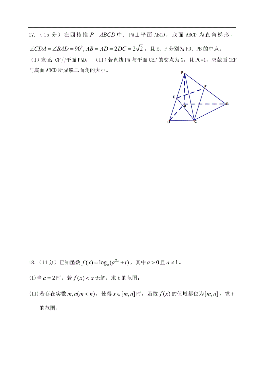 2016年浙江省金丽衢十二校高三第一次联考数学（理科）试卷_第4页