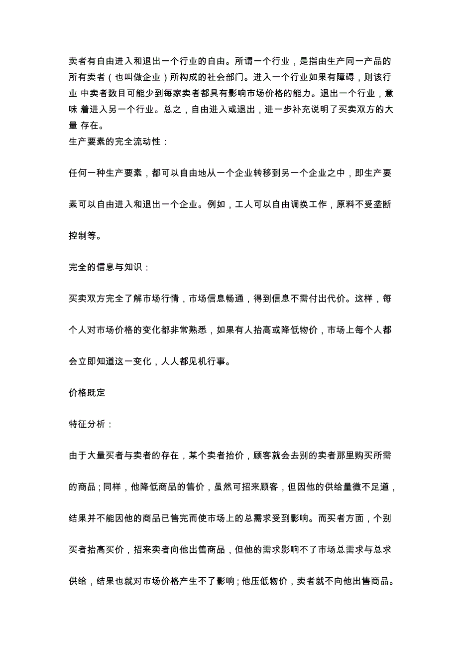 完全竞争简析_第4页