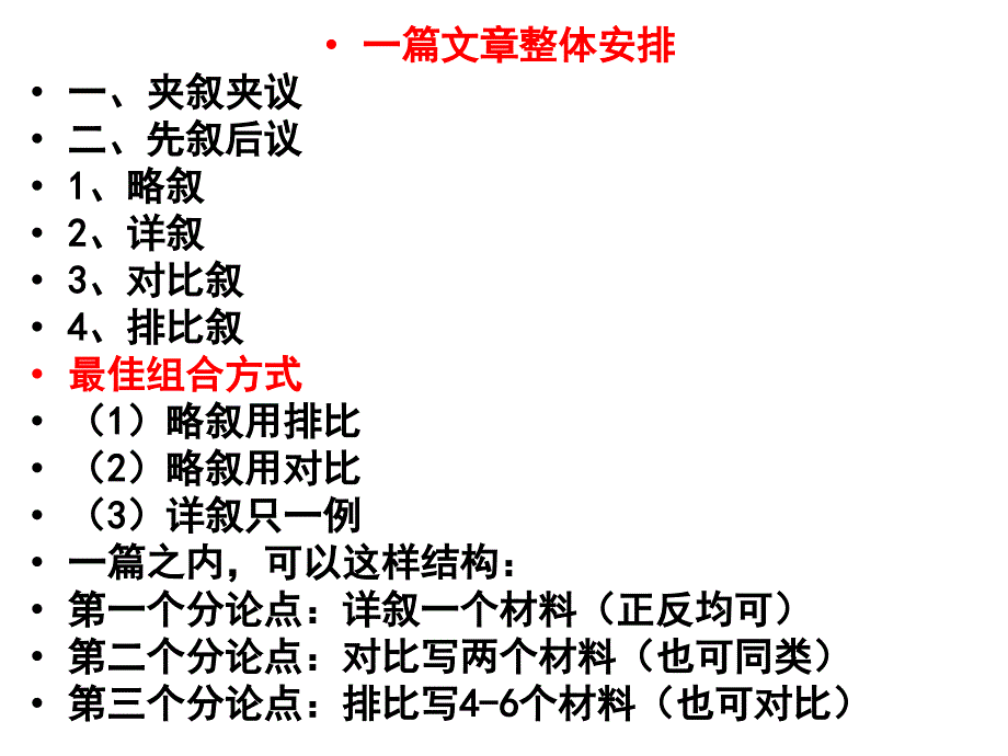 摆事实材料叙述描述_第4页