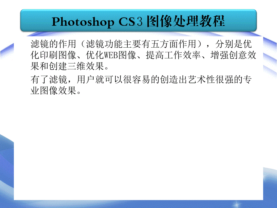 PHOTOSHOP-CS3第八章总结_第2页