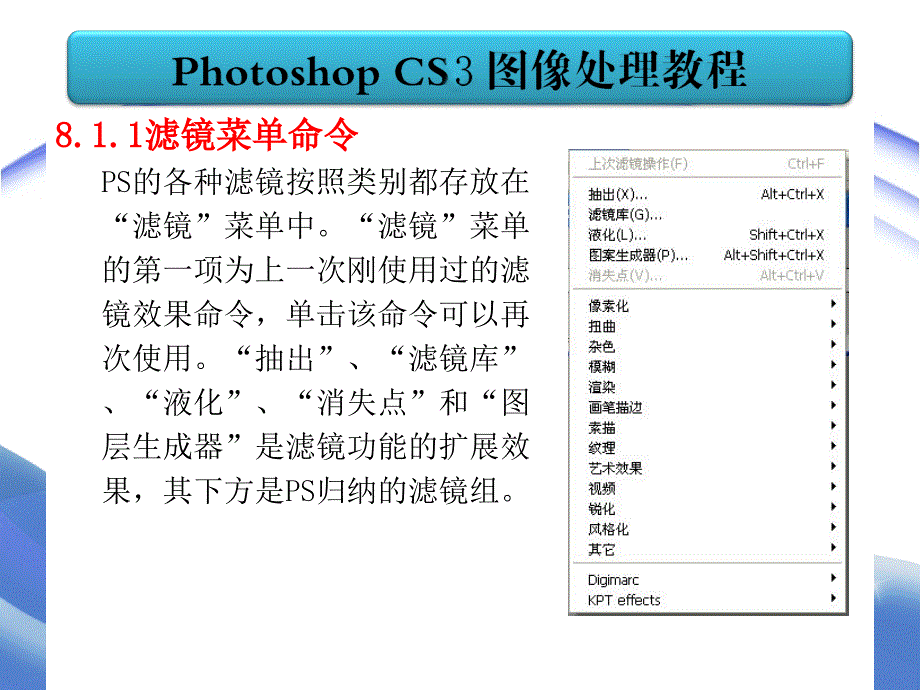 PHOTOSHOP-CS3第八章总结_第3页