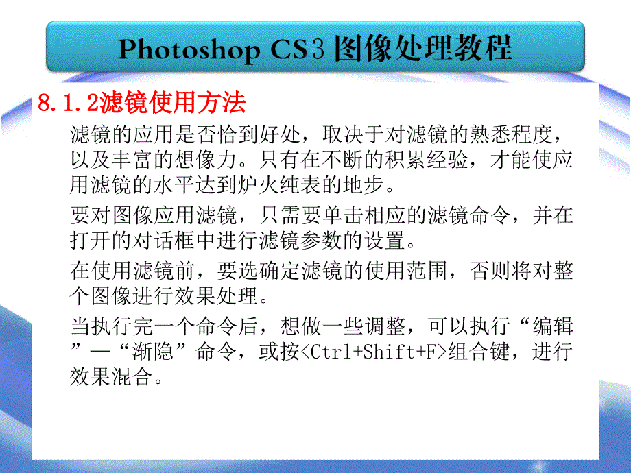 PHOTOSHOP-CS3第八章总结_第4页