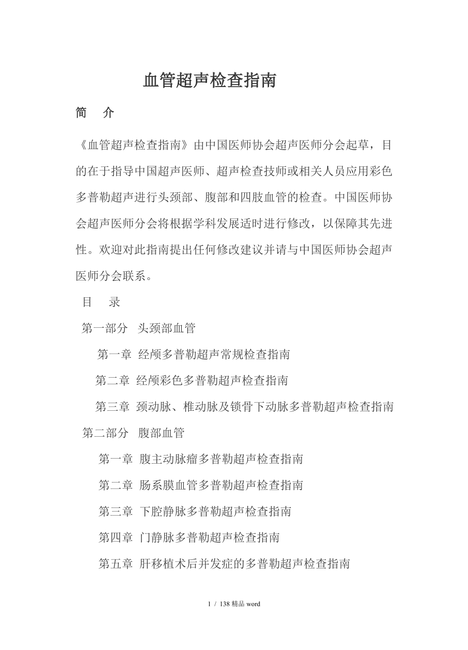 精品血管超声检查指南_第1页