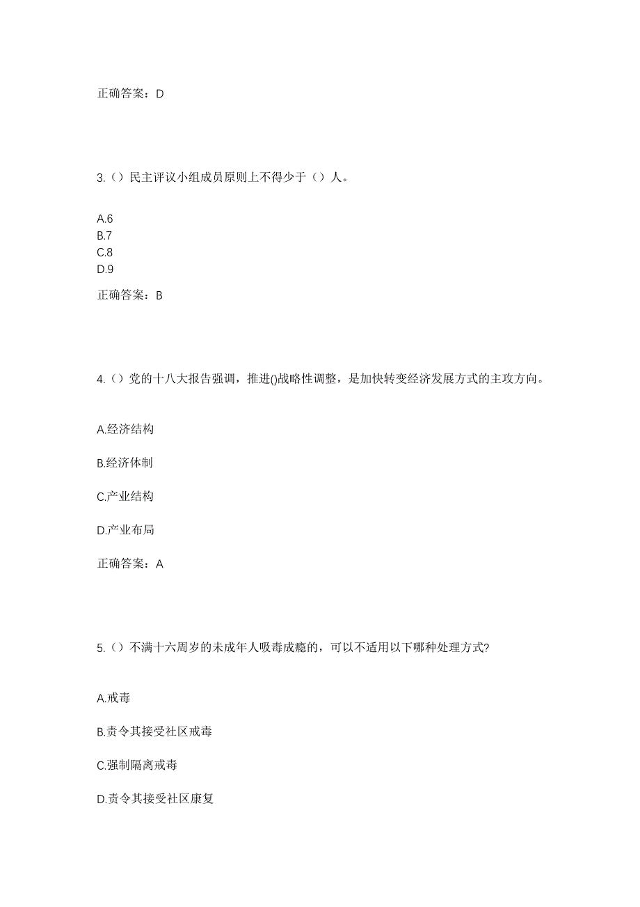 2023年云南省红河州屏边县新华乡戈几街村社区工作人员考试模拟题含答案_第2页