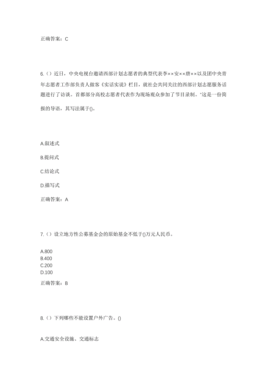 2023年云南省红河州屏边县新华乡戈几街村社区工作人员考试模拟题含答案_第3页