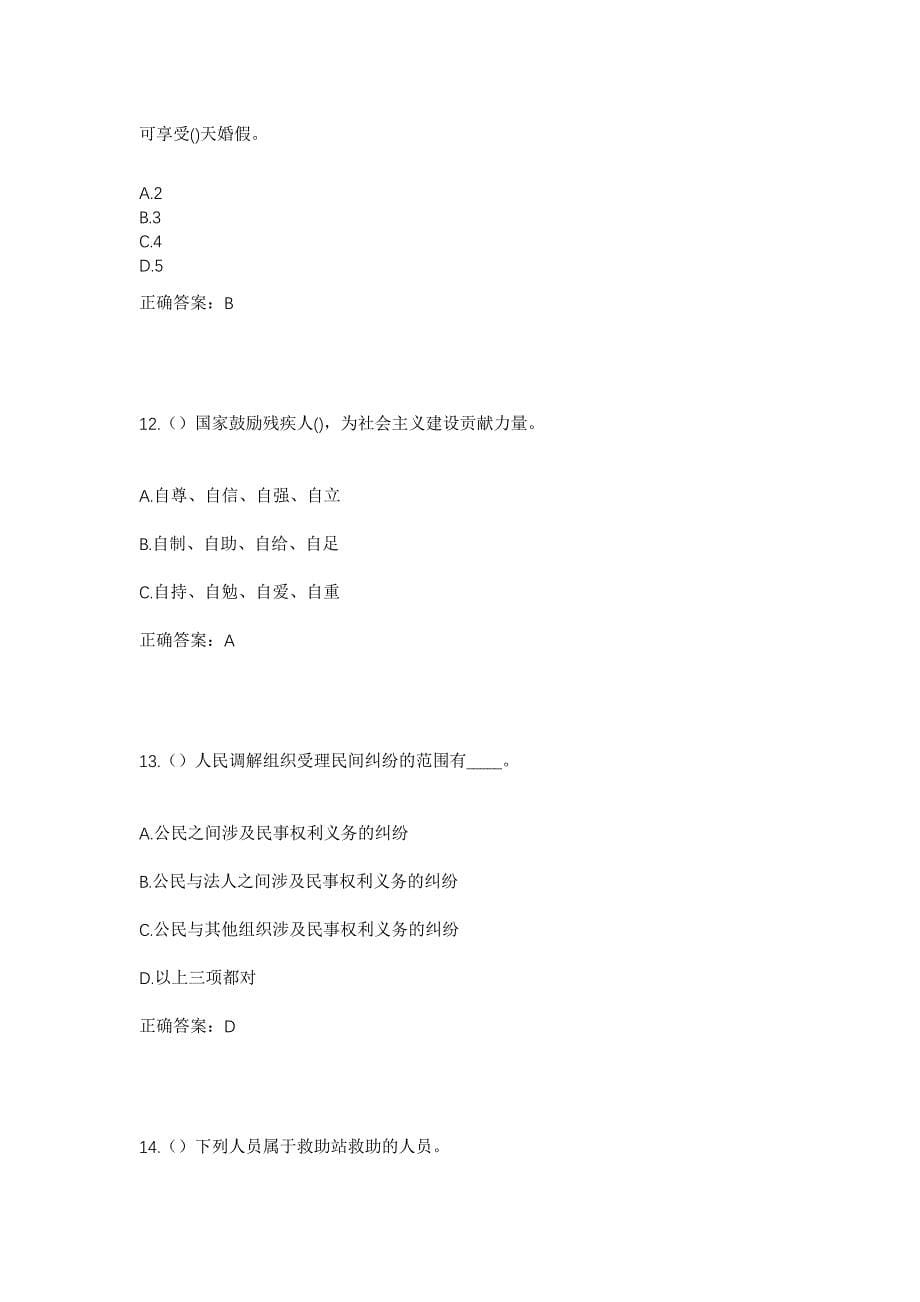 2023年云南省红河州屏边县新华乡戈几街村社区工作人员考试模拟题含答案_第5页