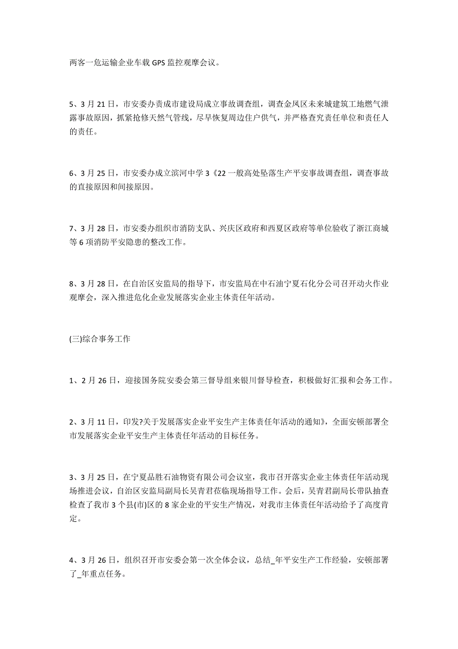 2022年第一季度安全生产工作总结模板（第三季度安全生产工作总结）_第3页