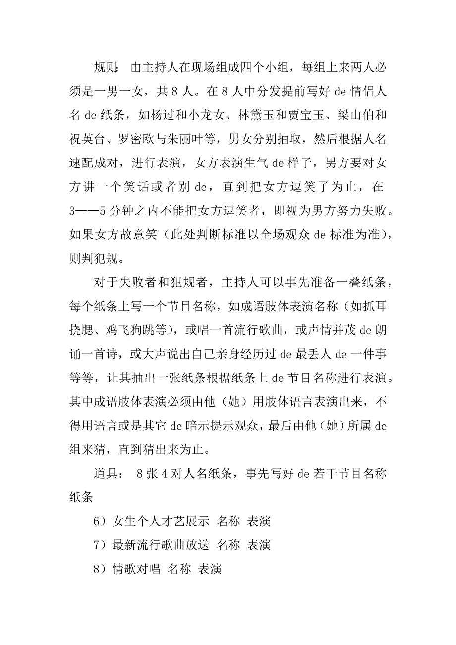 2023年春节晚会策划方案（定稿）_春节晚会策划方案_第3页