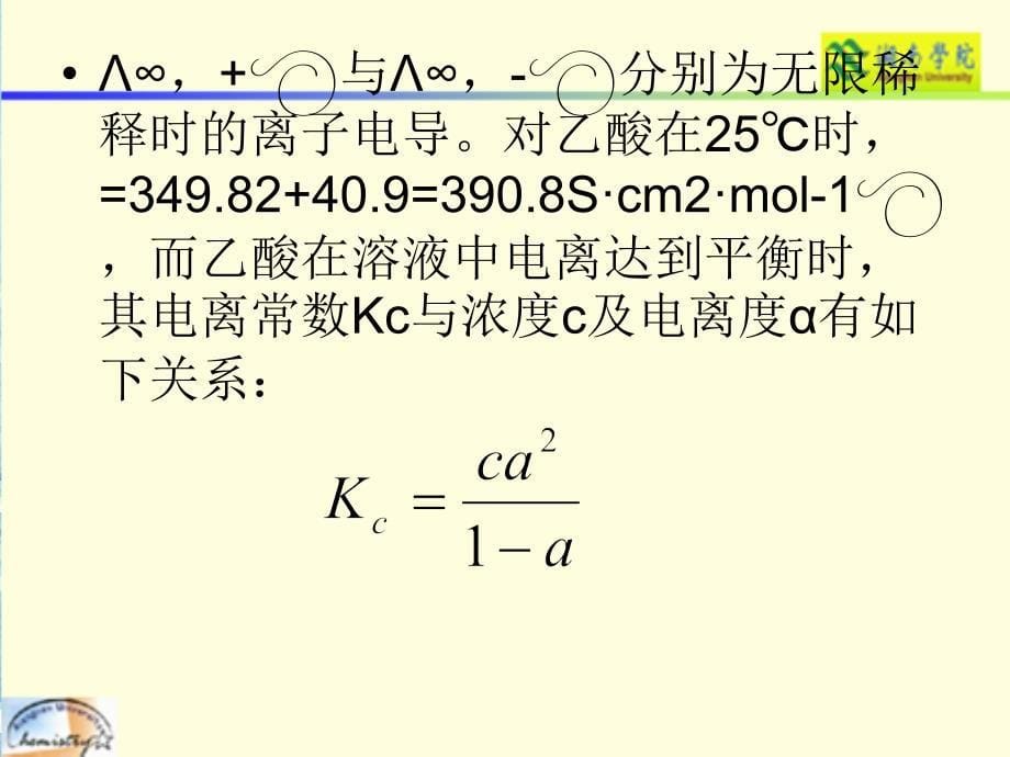 电解质溶液的电导测定_第5页