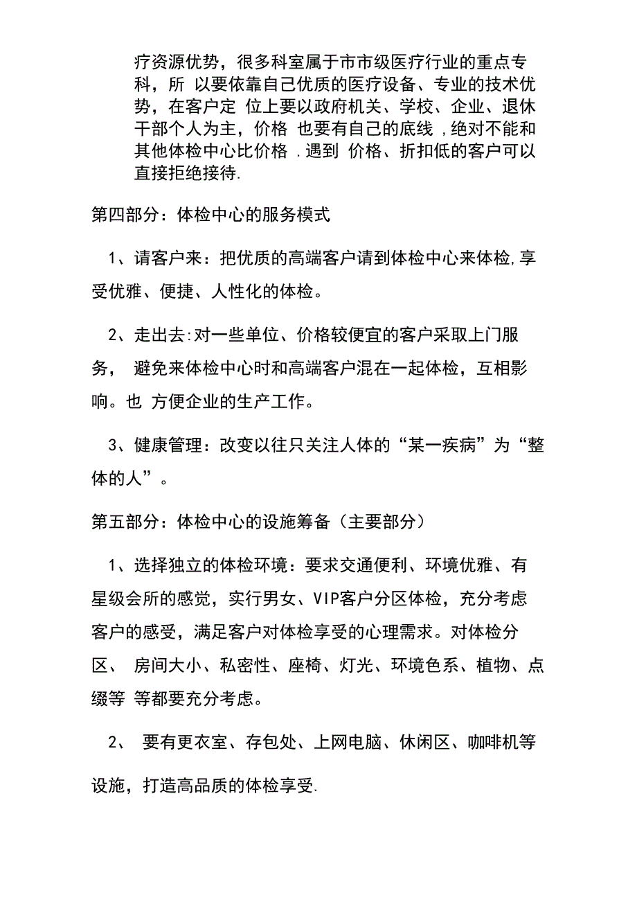 体检中心策划方案设计_第3页