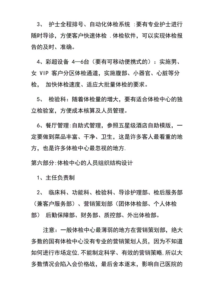 体检中心策划方案设计_第4页