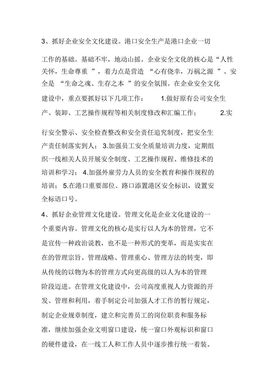 企业文化建设活动的几点思考_第5页