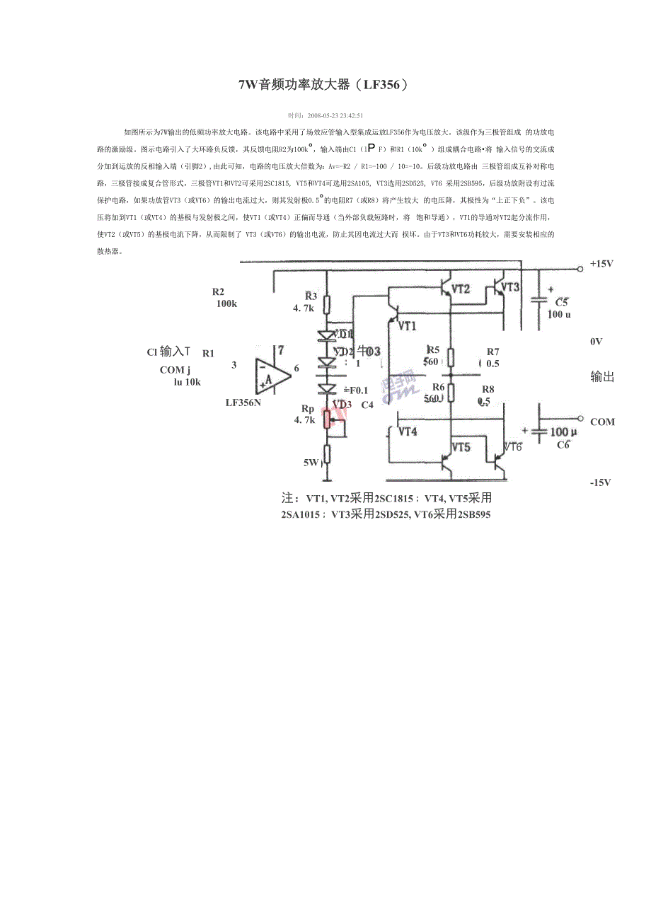7W音频功率放大器(LF356)_第1页