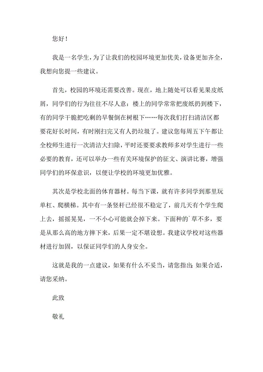 （模板）2023环保建议书_第2页