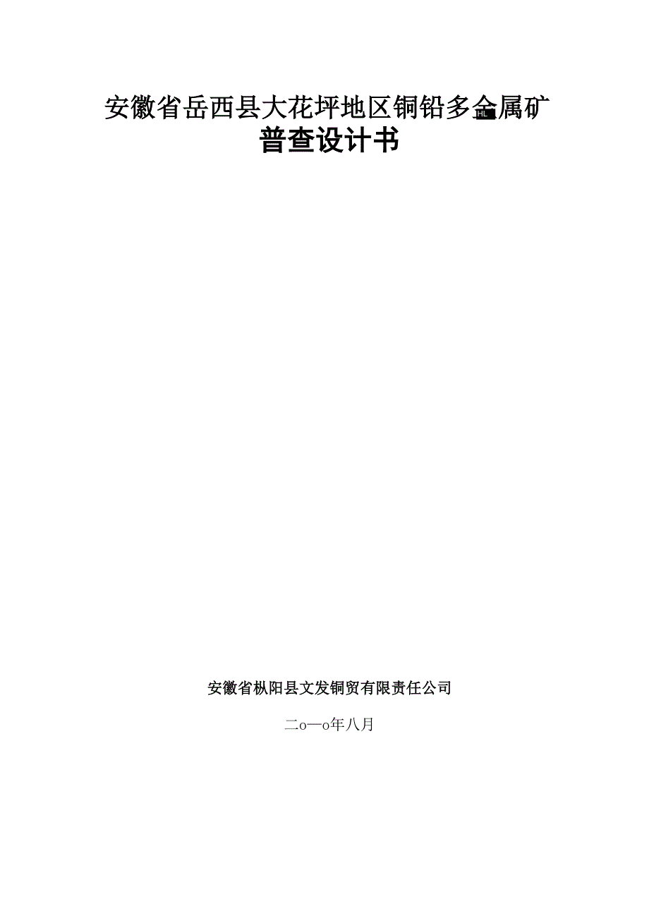 12、普查设计书_第1页