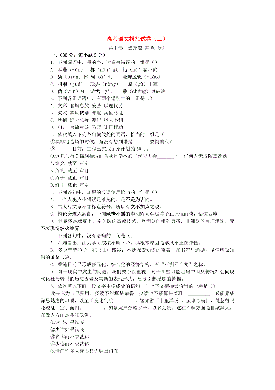 2013高考模拟试卷(三)心友木玩提供_第1页