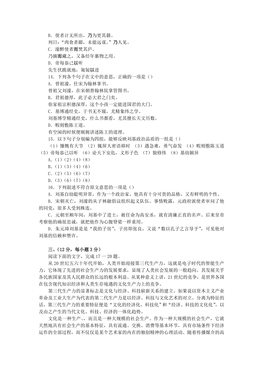 2013高考模拟试卷(三)心友木玩提供_第4页