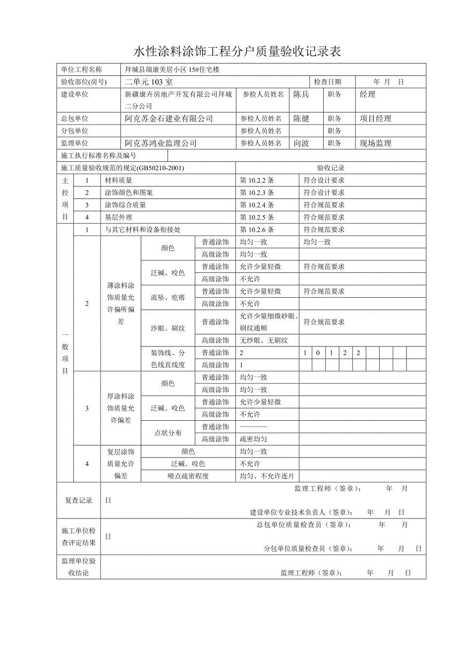 分户质量验收记录表.doc_第2页