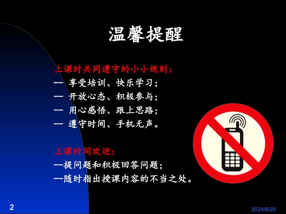 安全生产标准化培训(最适用).ppt_第2页