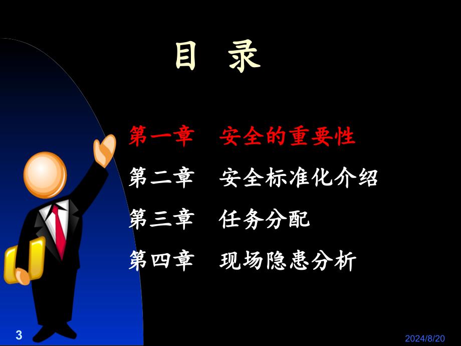 安全生产标准化培训(最适用).ppt_第3页