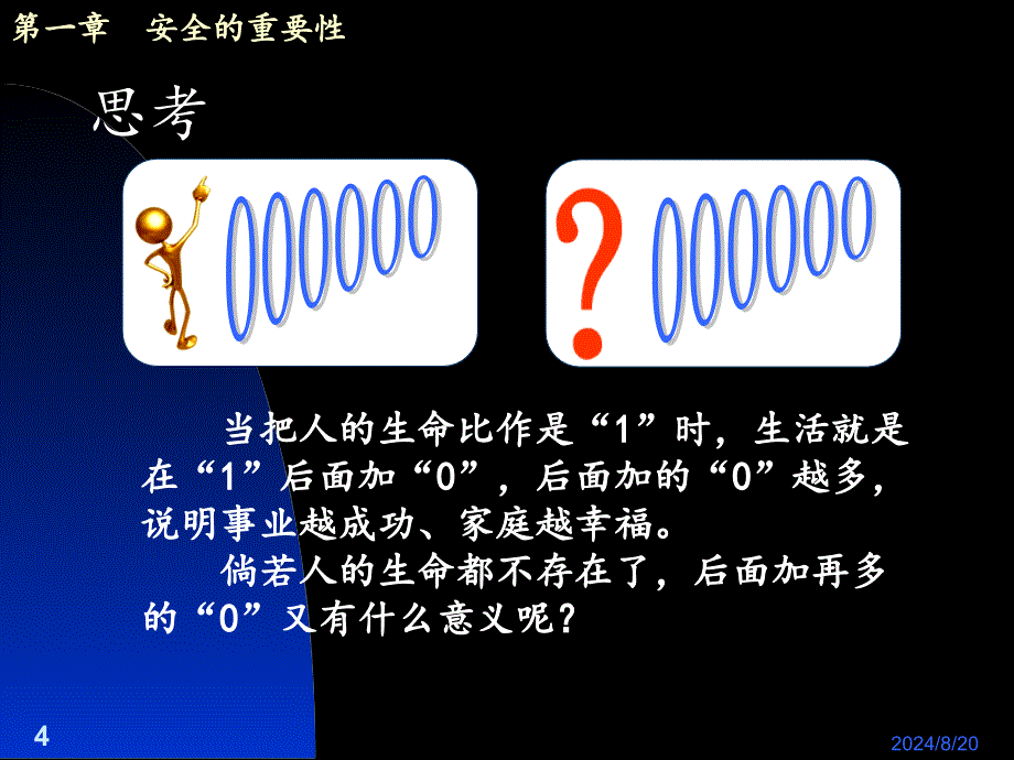 安全生产标准化培训(最适用).ppt_第4页