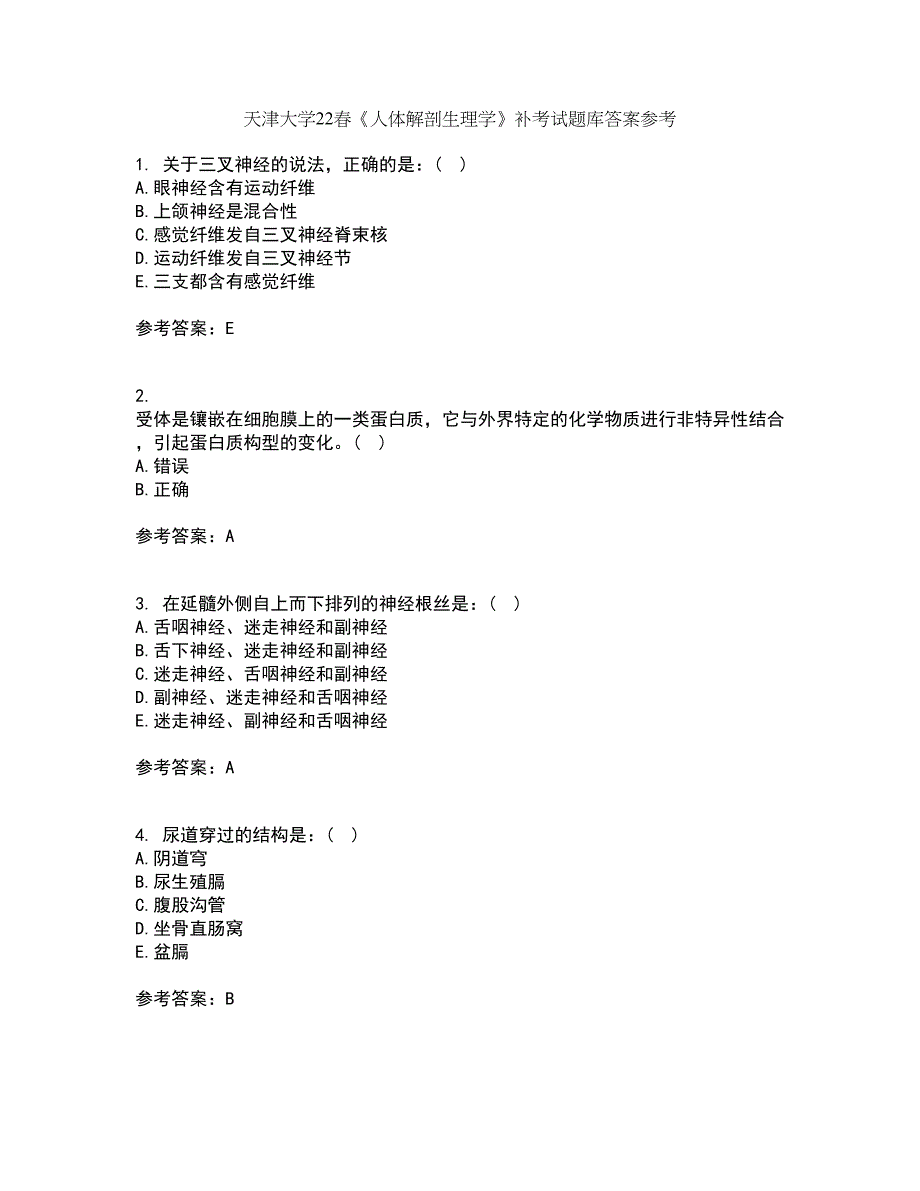 天津大学22春《人体解剖生理学》补考试题库答案参考45_第1页