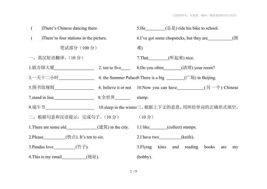 外研版2013-2014小学六年级英语第一学期期末试题(三起)_第2页