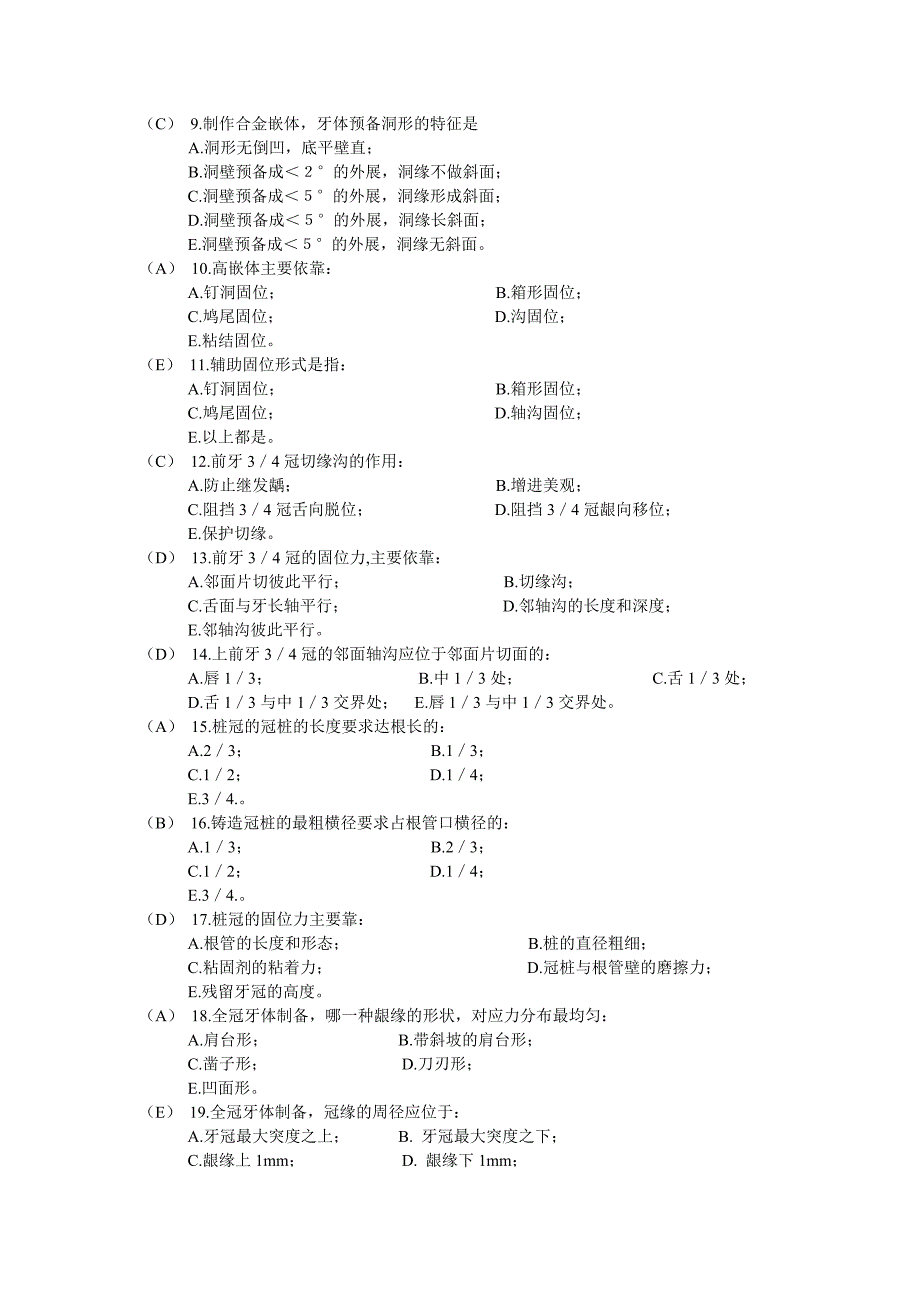 口腔修复学题库汇总.doc_第2页